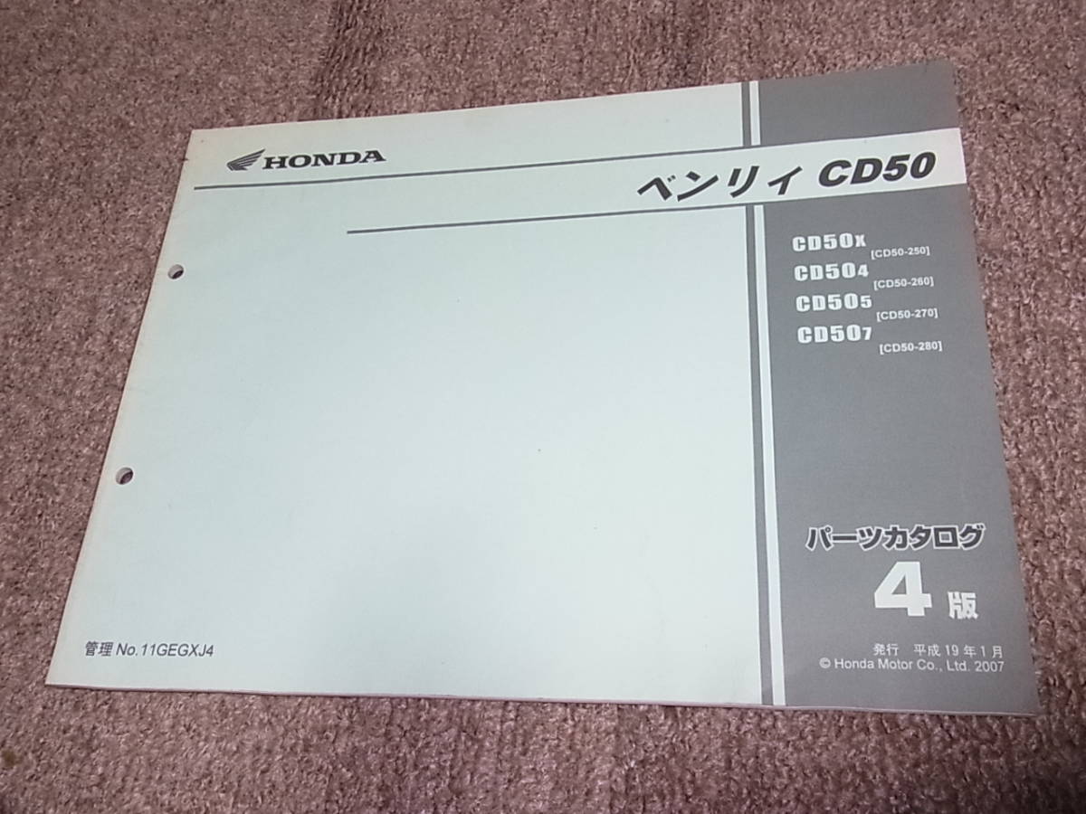 F★ ベンリイ CD50　CD50-250 260 270 280　パーツカタログ 4版_画像1