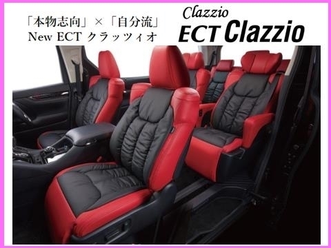 クラッツィオ New ECT シートカバー ノアハイブリッド Z/S-Zグレード ZWR90W 快適便利パッケージ(high)装備車 ET-1587_画像1
