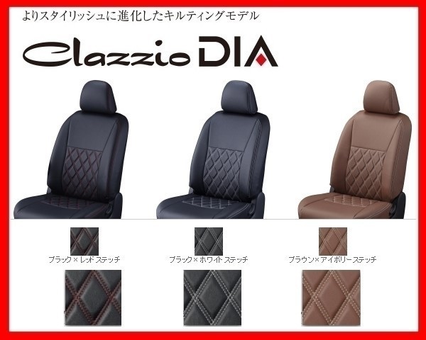 クラッツィオ ダイヤ シートカバー アウトランダー PHEV GN0W EM-7532