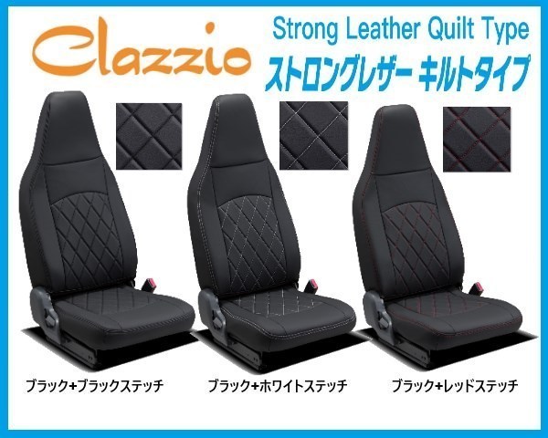 クラッツィオ ストロングレザーキルトタイプ シートカバー 1列目のみ タウンエース バン S402M/S412M ET-1281-01_画像1