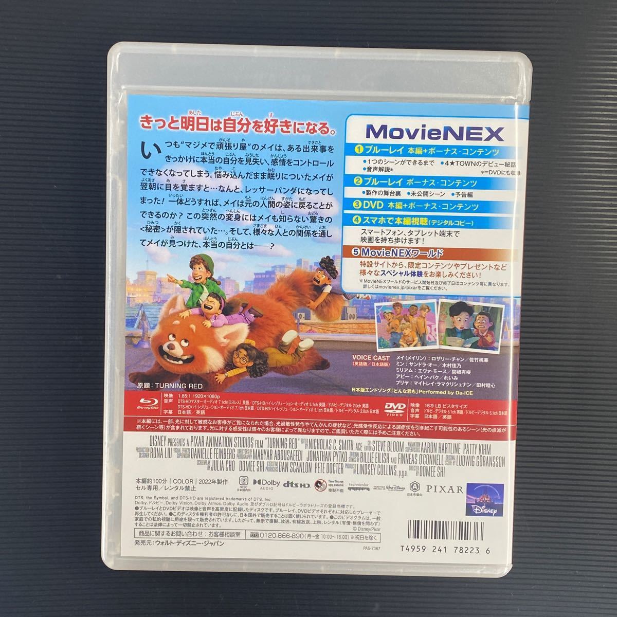 私ときどきレッサーパンダ Blu-ray 2枚＋純正ケース MovieNEX ディズニー (DVDなし)