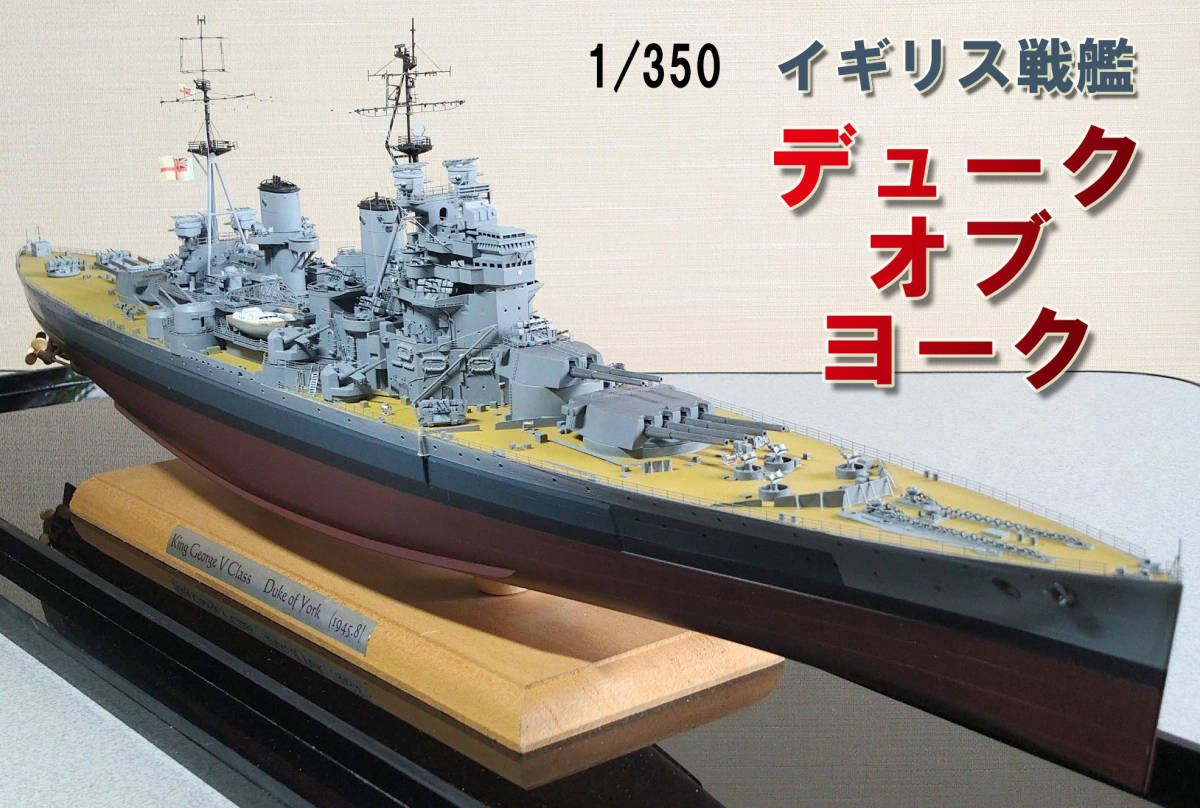 Yahoo!オークション - 完成品 1/350 イギリス...