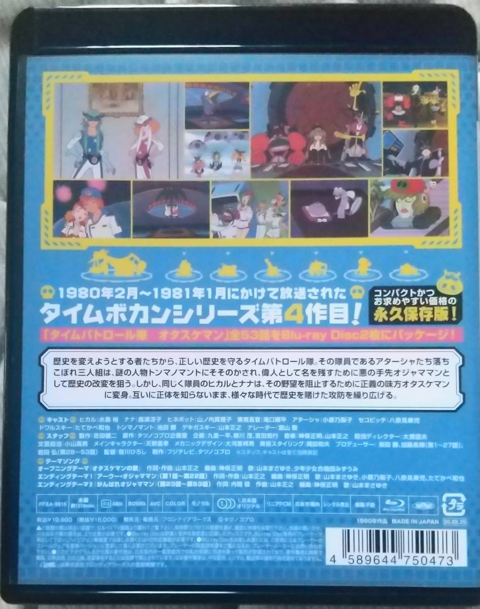 安価タイムパトロール隊 オタスケマン 全話いっき見ブルーレイ Blu-ray