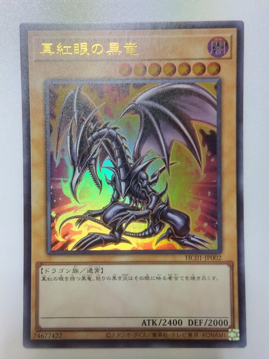 遊戯王 真紅眼の黒竜 ヒスコレ ウルトラレア 1枚 www.nickstellino.com