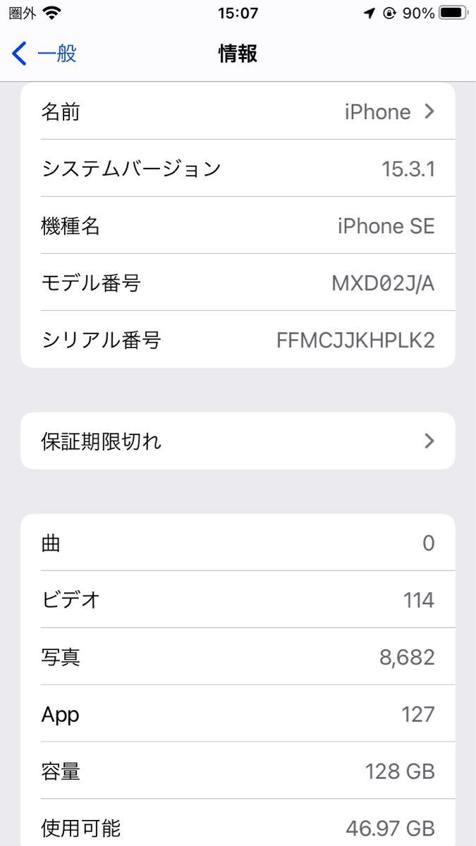 iPhone SE 第2世代 128GB ブラック SIMフリー iPhone SE 第2世代 128GB ブラック simフリー