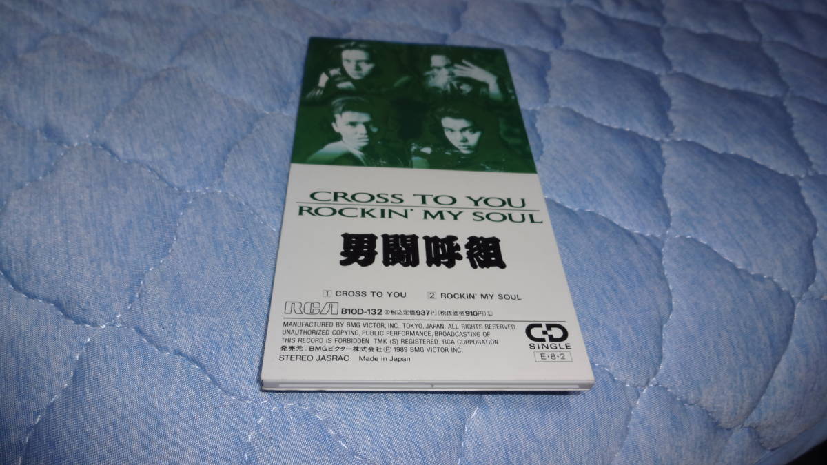 男闘呼組/CROSS TO YOU 短冊8㎝CDシングル 1989年発売 音楽の日にて ...