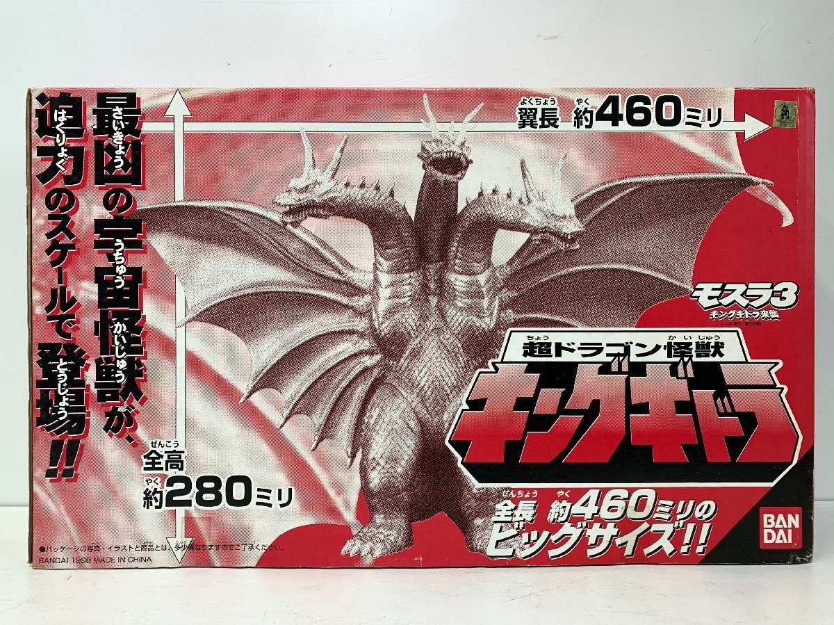 BANDAI 超ドラゴン怪獣 キングギドラ<内袋未開封>バンダイ ビッグ