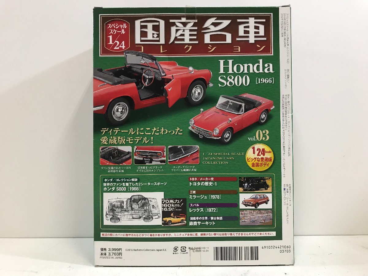 国産名車コレクション vol.03 Honda S800＜ミニカー収納部分は未開封＞ 1966年 ホンダ hachette アシェット 1/24 ◆_画像2