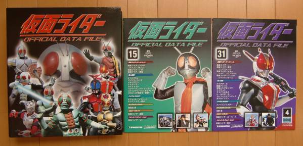 仮面ライダー☆オフィシャルデータファイル全巻 特典付き　送料込み_画像1