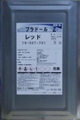 買得 送料無料/関西ペイントマリン プラドールZ 20kgレッド/船底塗料 メンテナンス 買得 送料無料/関西ペイントマリン プラドールZ 20kgレッド/船底塗料 メンテナンス
