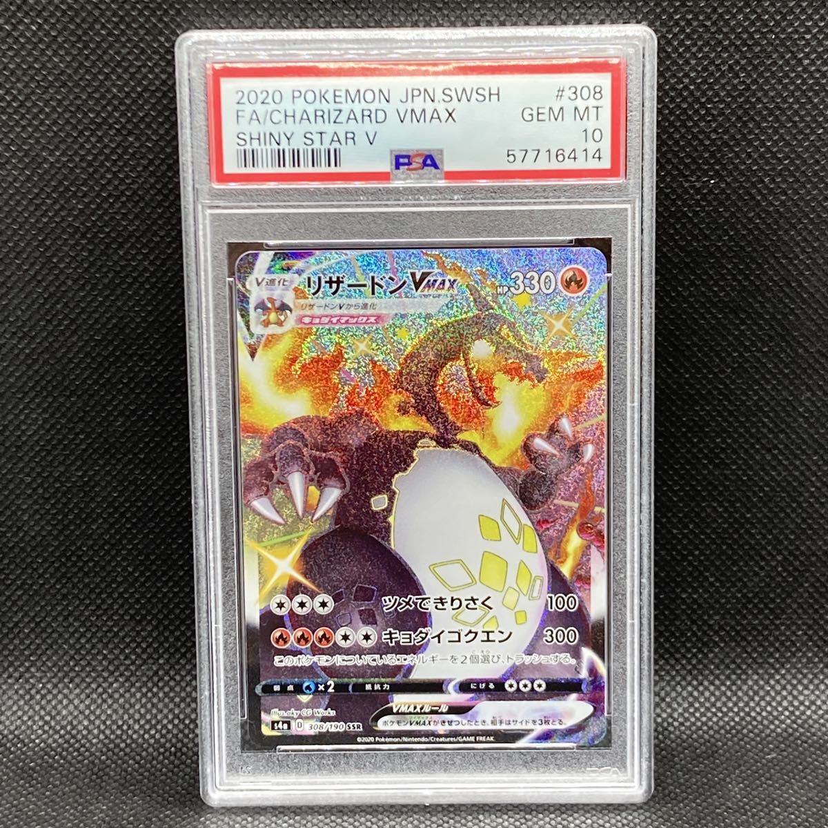 石見銀山 最安値ポケモンカード リザードンV SSR ポケカ psa10
