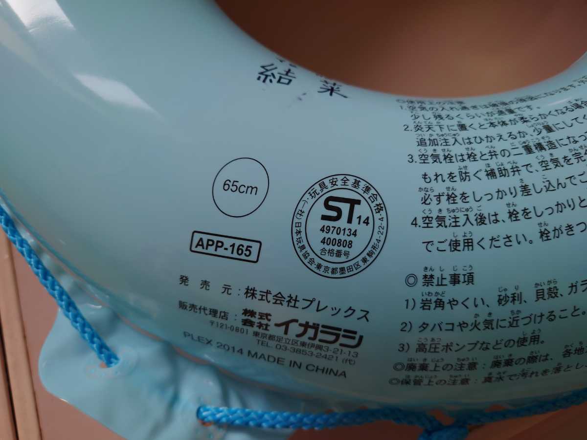 中古 記名あり】アイカツ! 浮き輪 65cm 空ビ item details 中古 記名あり】アイカツ! 浮き輪 65cm 空ビ item details
