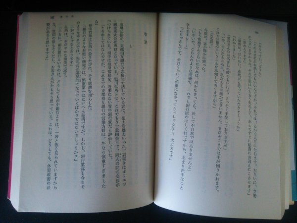 Ba2 00436 松本清張 4冊セット 風紋/昭和56年7月15日第1刷発行 水の炎/昭和52年4月30日4版発行 数の風景/平成2年5月25日初版発行 他_画像3