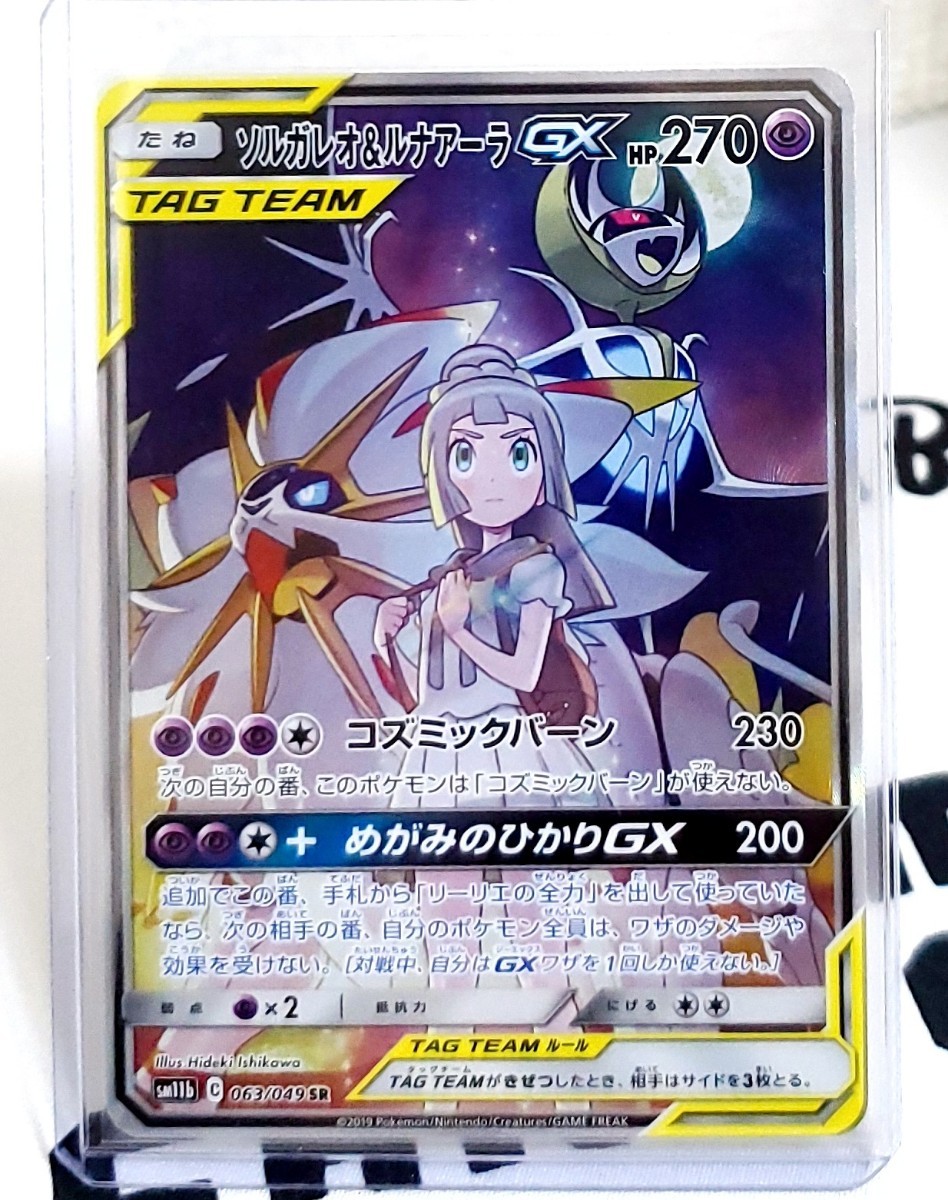 NEW ARRIVAL】 ポケモンカード ソルガレオ&ルナアーラgx SA スペシャル