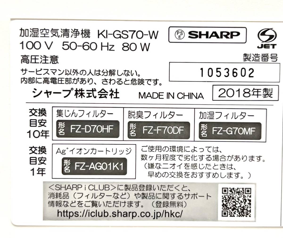 ☆ 送料無料 良品 シャープ SHARP 加湿 空気清浄機 プラズマクラスター 25000 ハイグレード KI-GS70 ホワイト