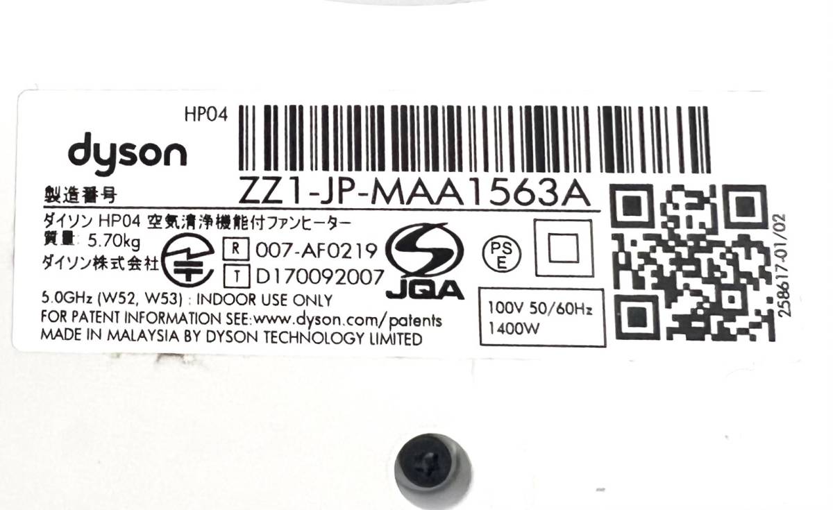 ☆ 送料無料 極美品 Dyson ダイソン HP04 WSN Pure Hot + Cool 空気