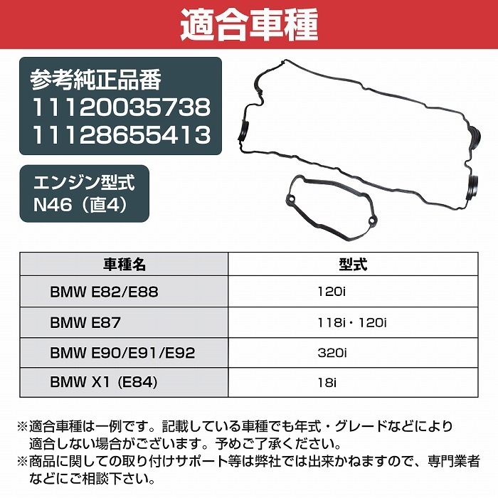 シリンダーヘッドカバー ガスケット BMW E84 X1 18i 11120035738 1112-0035-738 11128655413 1112-8655-413 タペットカバーパッキン_画像5