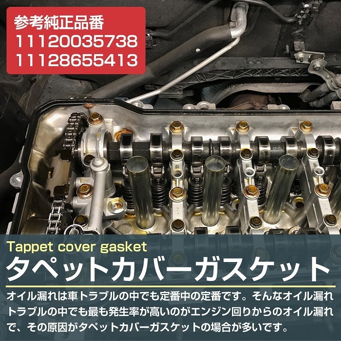 シリンダーヘッドカバー ガスケット BMW E84 X1 18i 11120035738 1112-0035-738 11128655413 1112-8655-413 タペットカバーパッキン_画像2