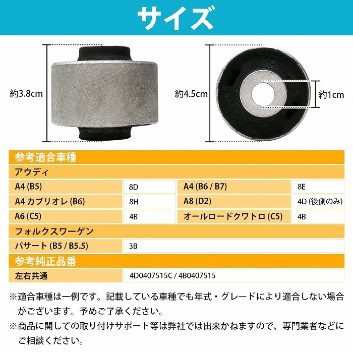 [左右セット] アッパーアーム コントロールアームブッシュ フォルクスワーゲン パサート ヴァリアント含む 3B3 3B6 4D0407515C 4B0407515_画像4