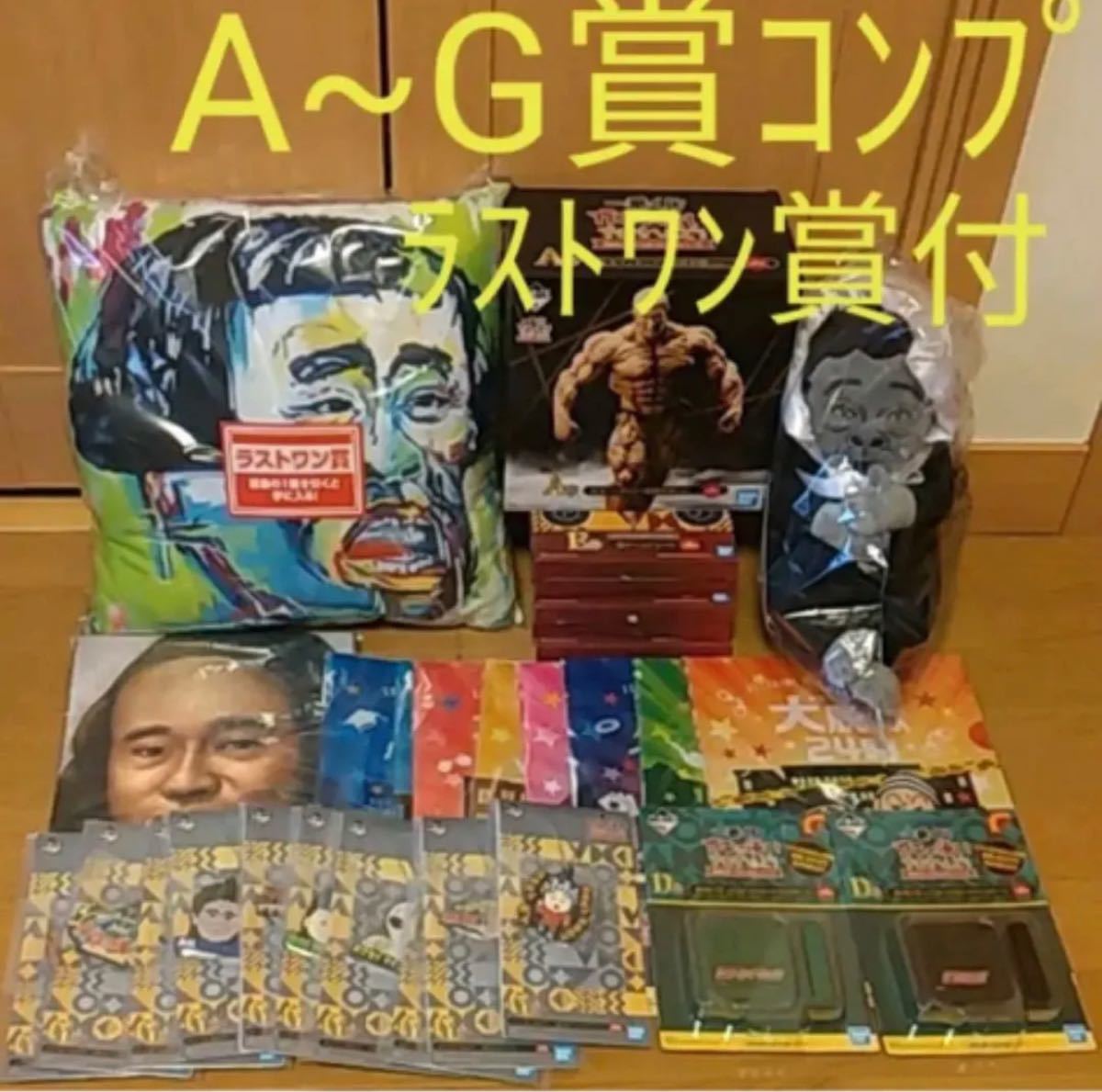 一番くじ ガキの使いやあらへんで ガキ使 フィギュア 松本 浜田 コンプ