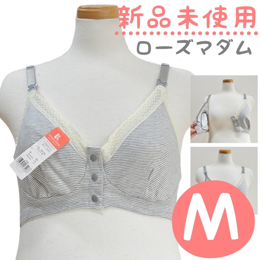 新品未使用　ローズマダム　マタニティ　ハーフトップ　M　グレー　マタニティブラ　授乳ブラジャー　授乳ブラ