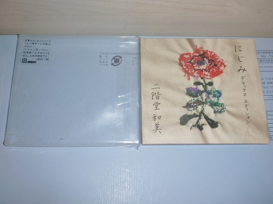 CD027 二階堂和美　にじみ デラックスエディション CD+DVD、　ジブリと私とかぐや姫 YCCW-10207　の2組_画像2