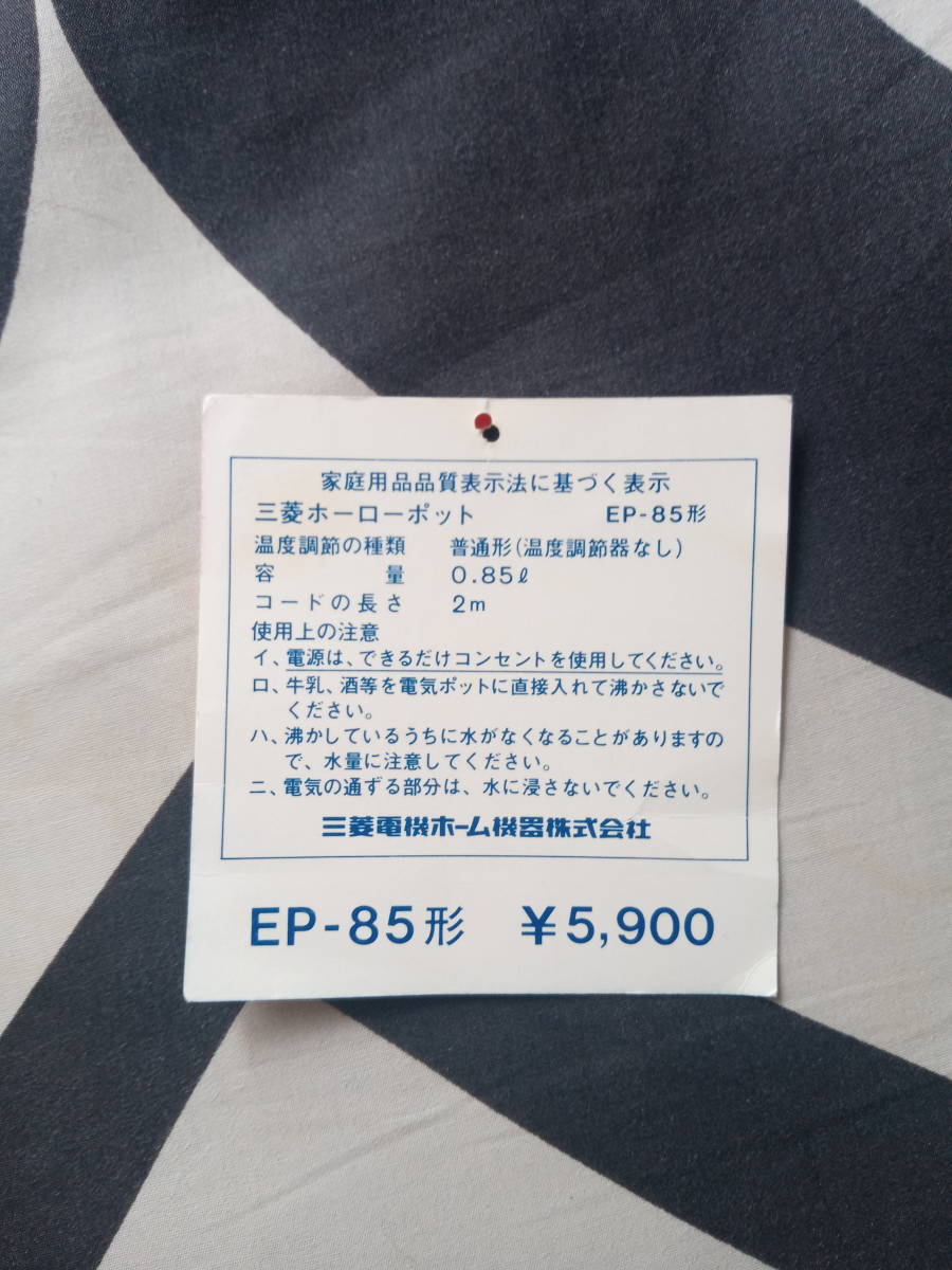 匿名配達★美品★三菱　ホーロー　電気ポット★昭和　レトロ　おしゃれ★みつびし　ミツビシ　MITSUBISHI_画像8