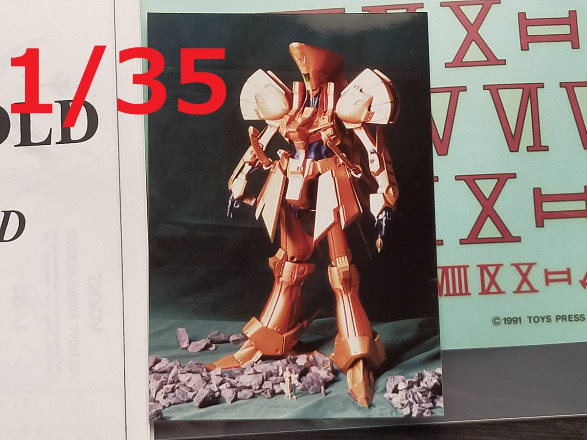 希少1/35 ナイト・オブ・ゴールド ボークス 30年前の限定正規品 希少1/35 ナイト・オブ・ゴールド ボークス 30年前の限定正規品