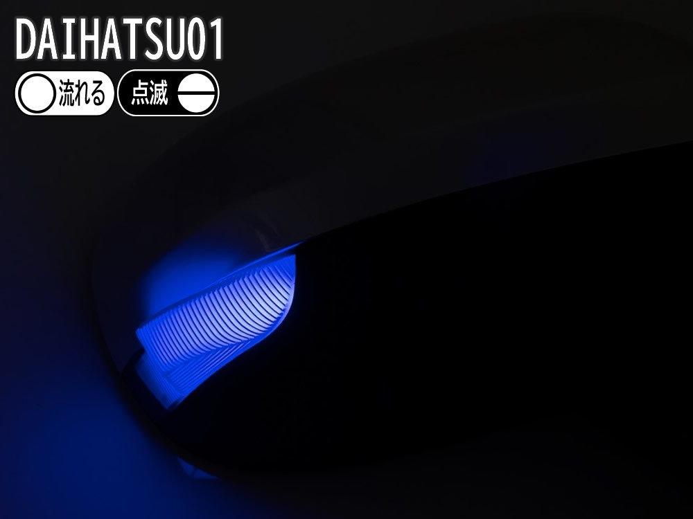01 Daihatsu переключатель последовательный poji есть синий свет LED боковое зеркало линзы прозрачный Atrai S700V S710V S700W S710W RS Deck Van 