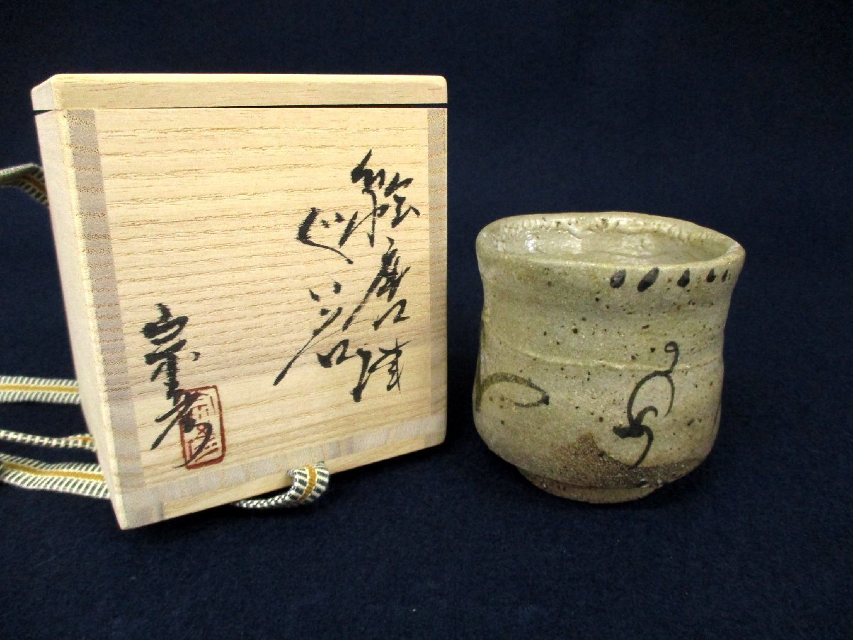 cC3626 内田皿屋窯 丸田宗彦「絵唐津 ぐい呑」共箱 四方桟箱 共布 酒器