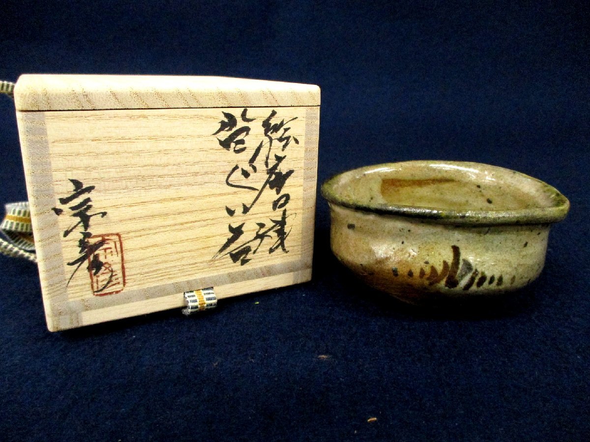 cC3634 内田皿屋窯 丸田宗彦「絵唐津 沓 ぐい呑」共箱 栞付き 四方桟箱