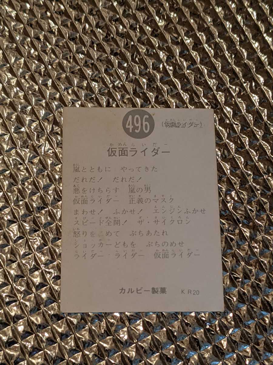 旧仮面ライダーカード496KR20 美品裏文字エラーカード硬化ケース 旧仮面ライダーカード496KR20 美品裏文字エラーカード硬化ケース