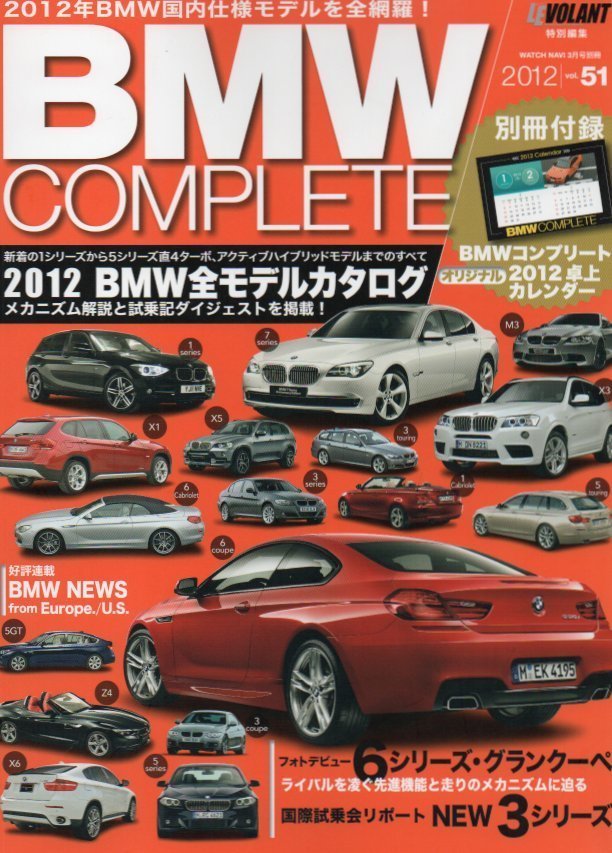 BMWコンプリート★51★2012全モデルカタログ/1シリーズから5シリーズ_画像1