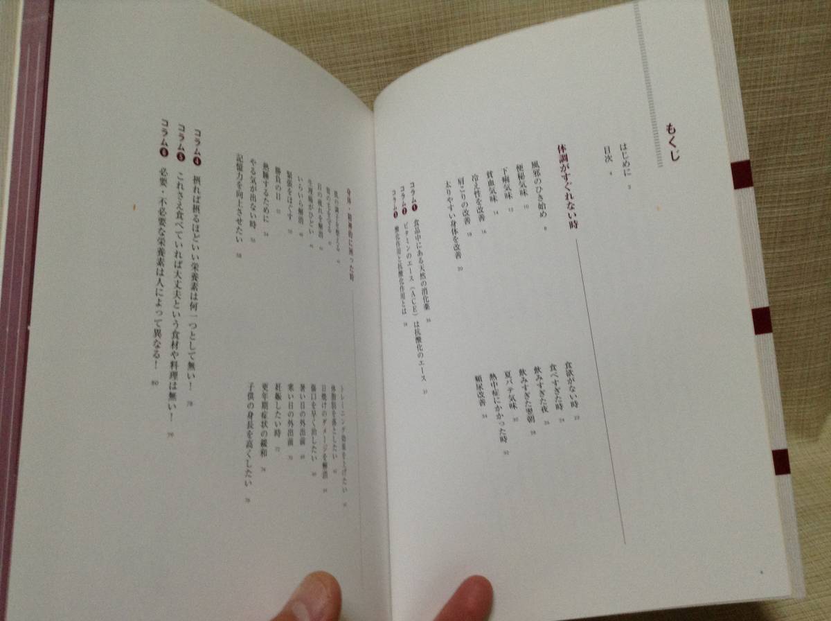 【本】クスリに負けない最適食材＆最良レシピ 廣田孝子 ワニブックス 高血圧防止,糖尿病防止,免疫機能を強化_画像6