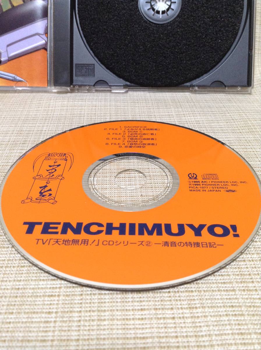 【CD】TV「天地無用！」CDシリーズ② 清音の特捜日記 PICA-1077_画像5