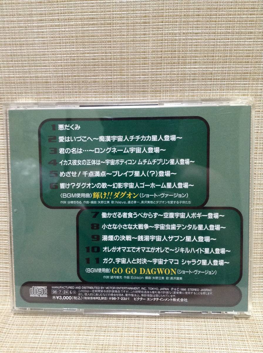 【CD】勇者指令ダグオンⅢ スペシャル・ドラマ２ サルガッソ B級宇宙人十番勝負 サンライズ 名古屋テレビ_画像2