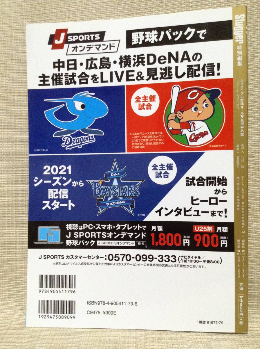 【本】2021 プロ野球オール写真選手名鑑 Slugger特別編集,スラッガー 日本スポーツ企画出版社 NSK MOOK_画像2