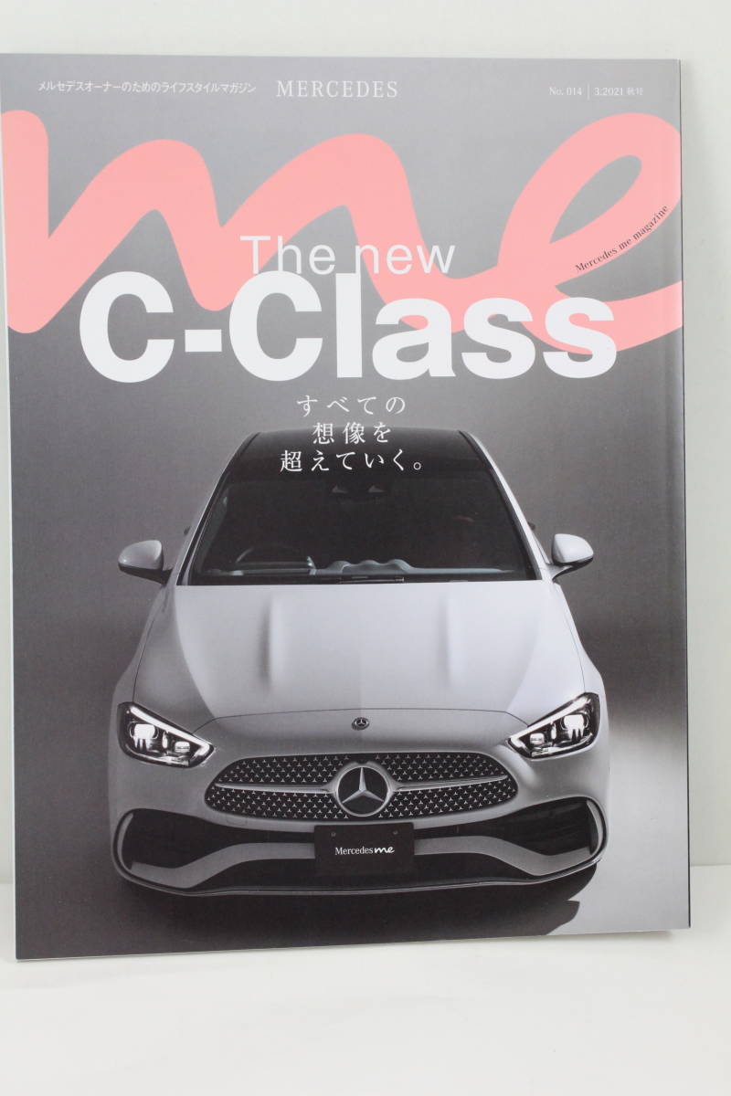 SALE／62%OFF】 Mercedes me magazine 3.2021 秋号 No.14 メルセデスme C-Class
