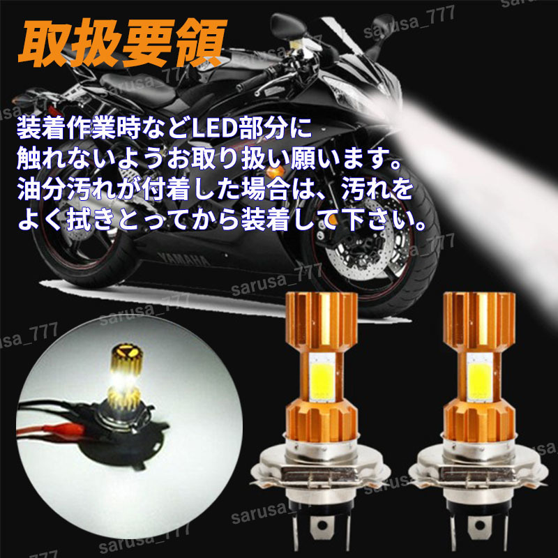 LED ヘッドライト バイク H4 COB 高輝度 6000k HI/LO 防水 車検対応 led ヘッドライト バルブ LED 2個セット ライト 汎用 ポン付け 長寿命(ライト、ウインカー)|売買されたオークション情報、yahooの商品情報をアーカイブ公開 - オークファン(aucfan.com) LED ヘッドライト バイク H4 COB 高輝度 6000k HI/LO 防水 車検対応 led ヘッドライト バルブ LED 2個セット ライト 汎用 ポン付け 長寿命(ライト、ウインカー)|売買されたオークション情報、yahooの商品情報をアーカイブ公開 - オークファン(aucfan.com)