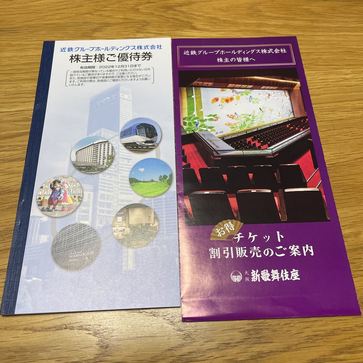 簡易書留送料無料　近鉄株主優待　沿線招待乗車券4枚_画像2