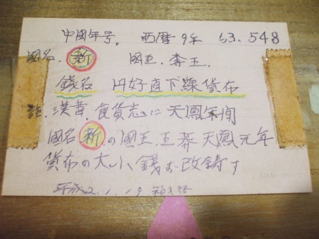 元気堂】中国 古銭 貨布 刀幣 布幣 方足布 大布黄 元気堂】中国 古銭 貨布 刀幣 布幣 方足布 大布黄