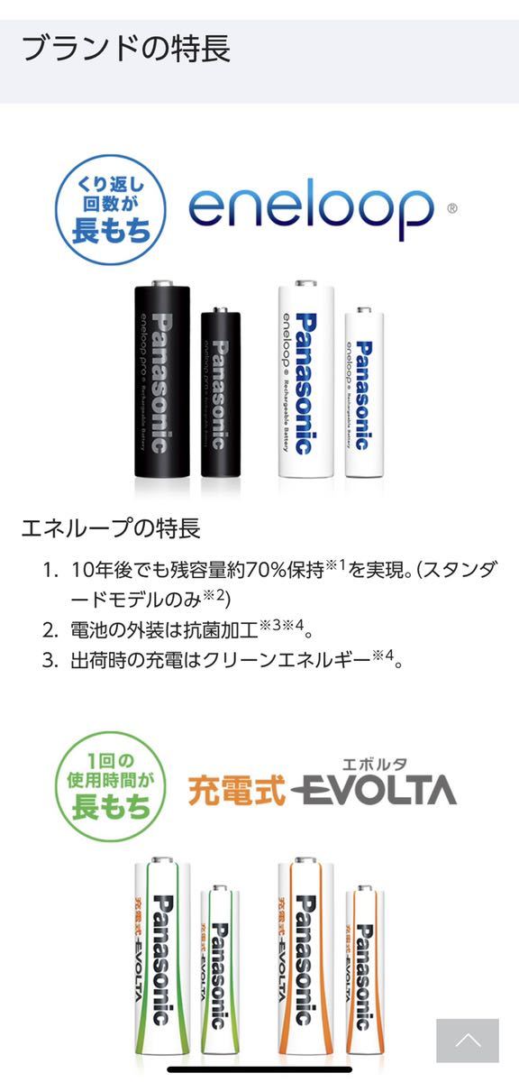 新品未使用 単3形 エネループ プロ 4本パック×2 合計8本セット BK-3HCD/4C eneloop Pro ハイエンドモデル Panasonic 高容量Min.2500 mAh_画像6