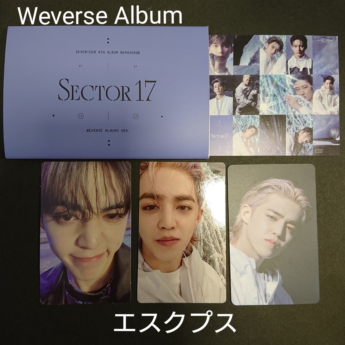 限定価格セール SEVENTEEN エスクプス Sector17 Weverse トレカ