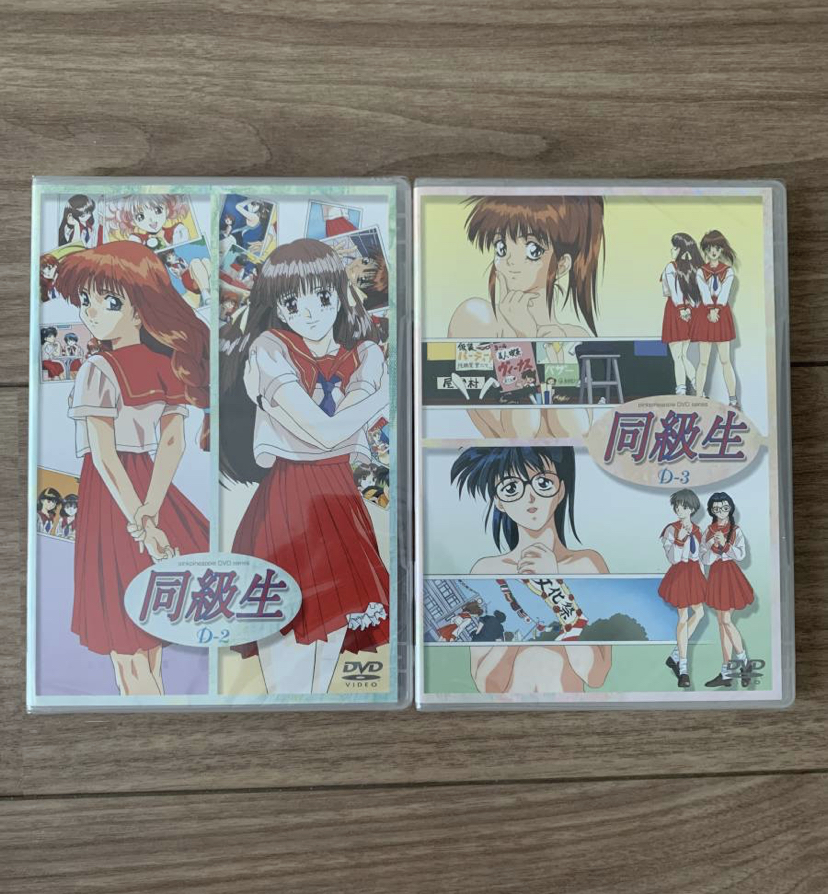 同級生 夏の終わりに D-2 D-3