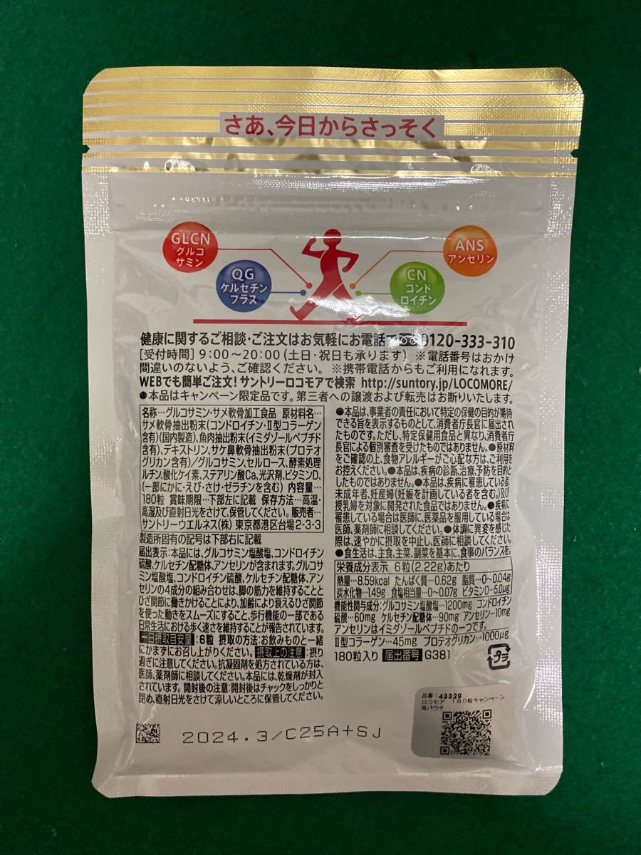 ロコモア 2袋セット ccorca.org