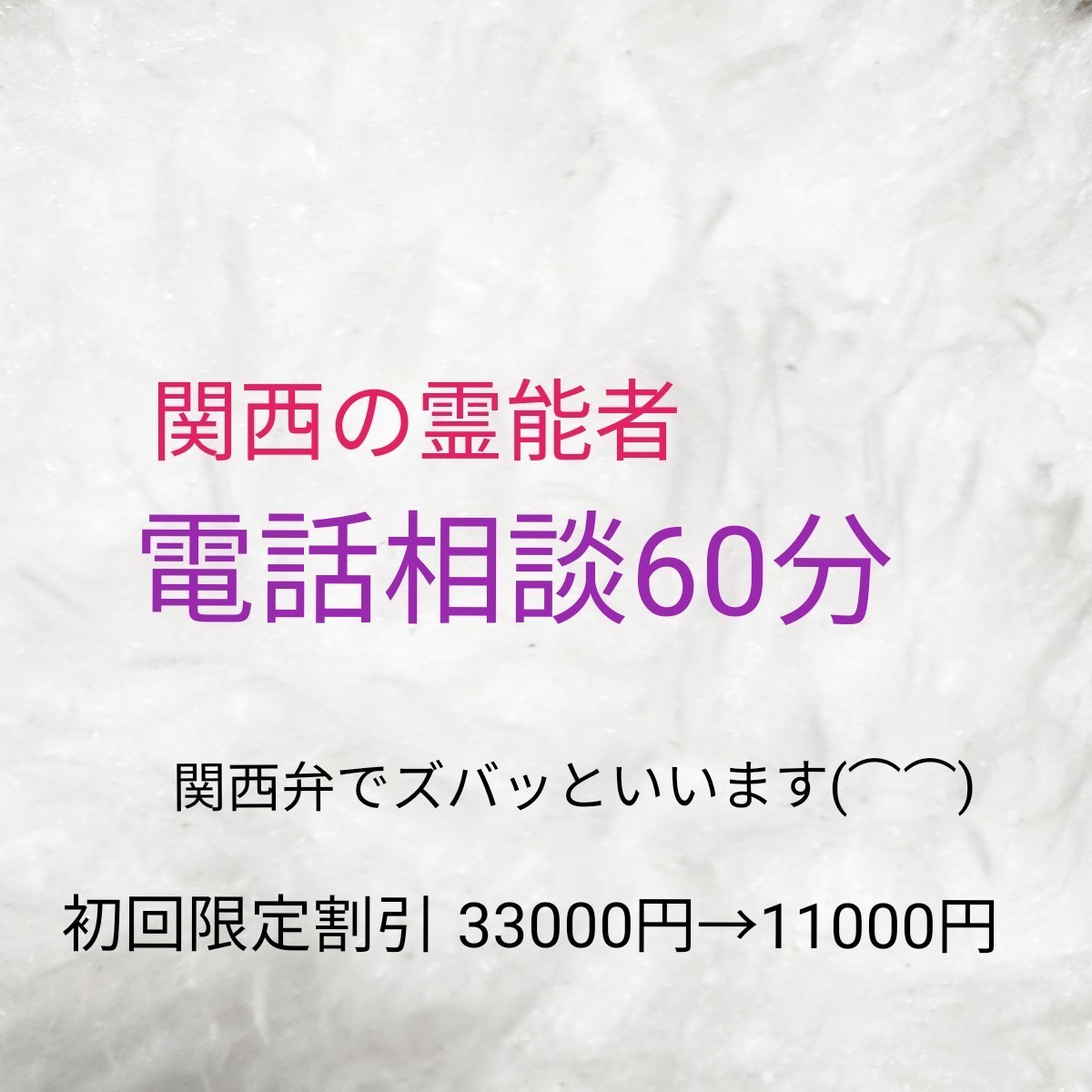 関西の霊能者⌒⌒ 相談分