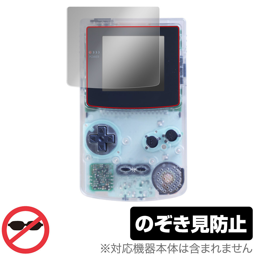  Game Boy color protection film OverLay Secret for nintendo Nintendo GAMEBOY COLOR liquid crystal protection privacy filter .. see prevention 