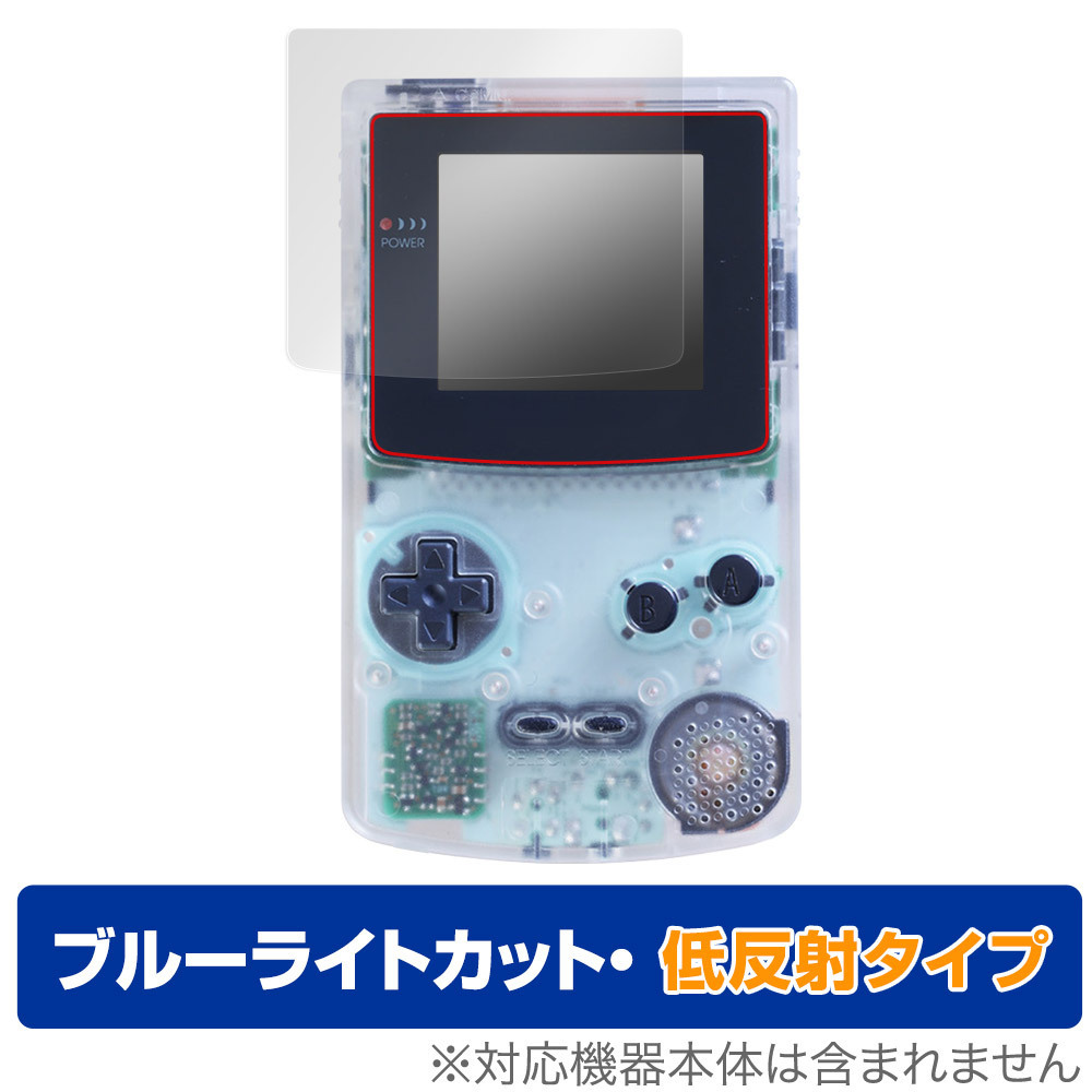ゲームボーイカラー 保護 フィルム OverLay Eye Protector 低反射 for 任天堂 Nintendo GAMEBOY COLOR ブルーライトカット 反射防止_画像1