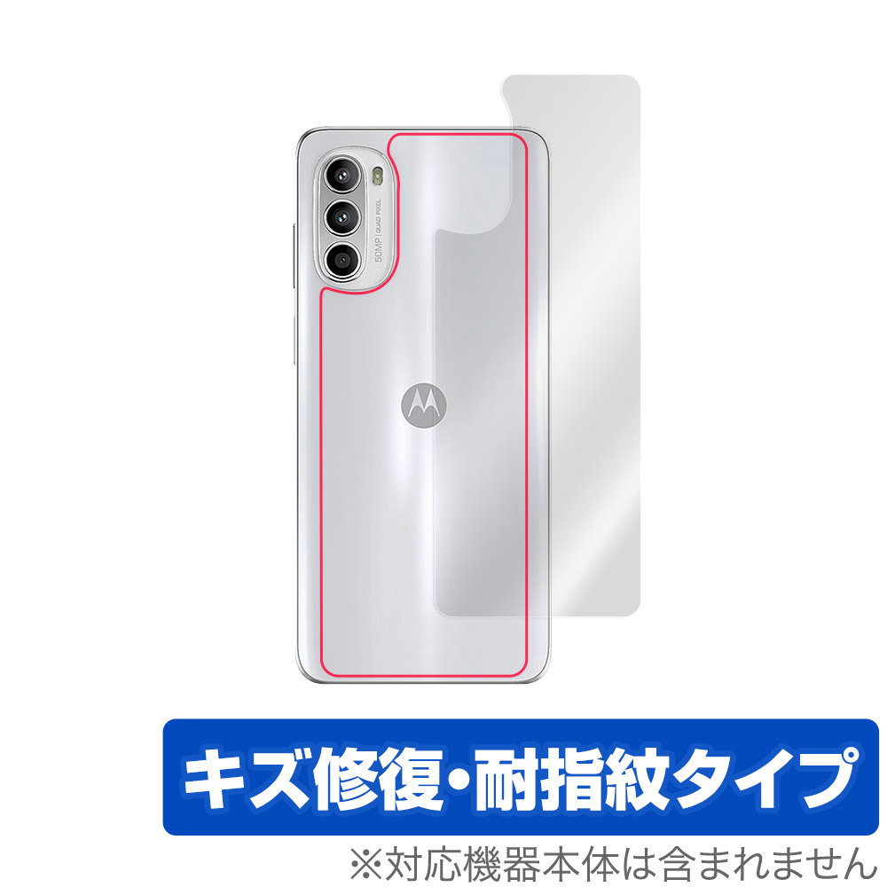 Motorola moto g52 背面 保護 フィルム OverLay Magic for モトローラスマートフォン 本体保護フィルム 傷修復 指紋防止 コーティング_画像1