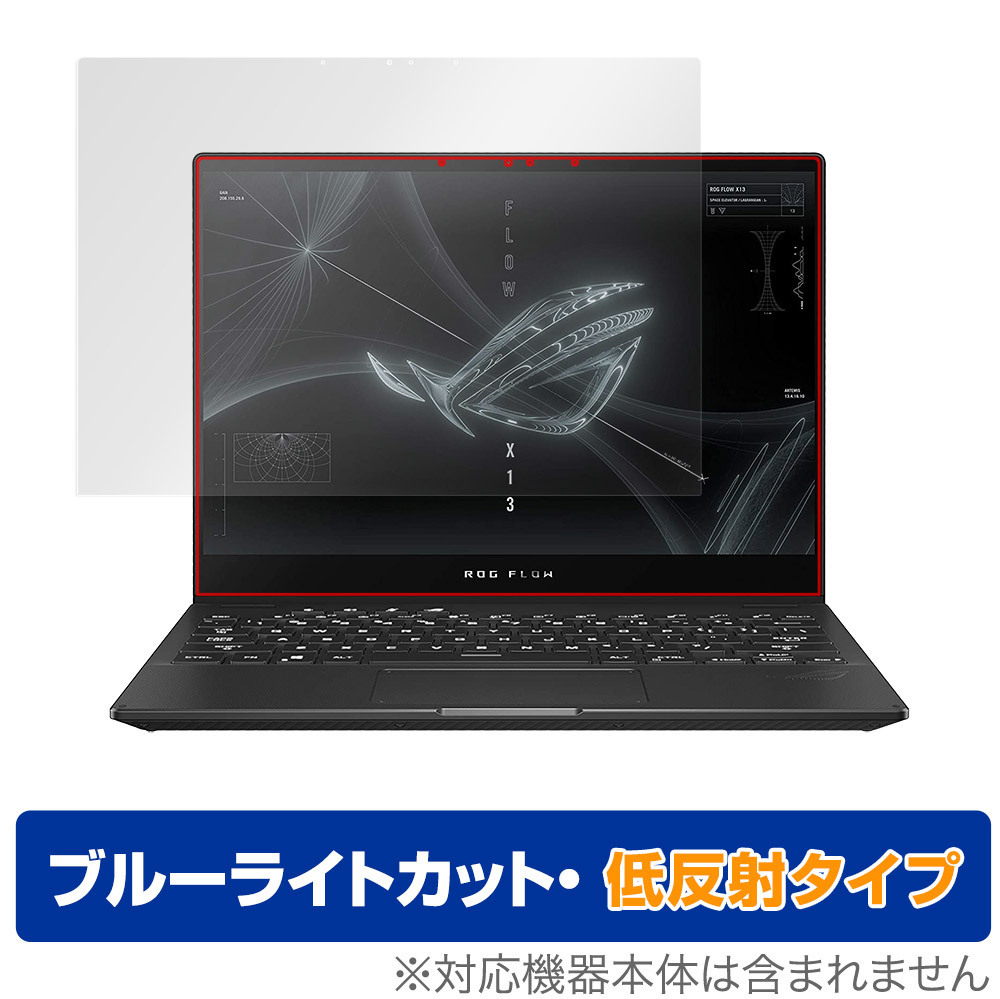 ASUS ROG Flow X13 2022 GV301 保護フィルム OverLay Eye Protector 低反射 for エイスースROG ノートPC Flow ブルーライトカット反射防止_画像1